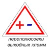 Защита от переполюсовки Защита от переполюсовки